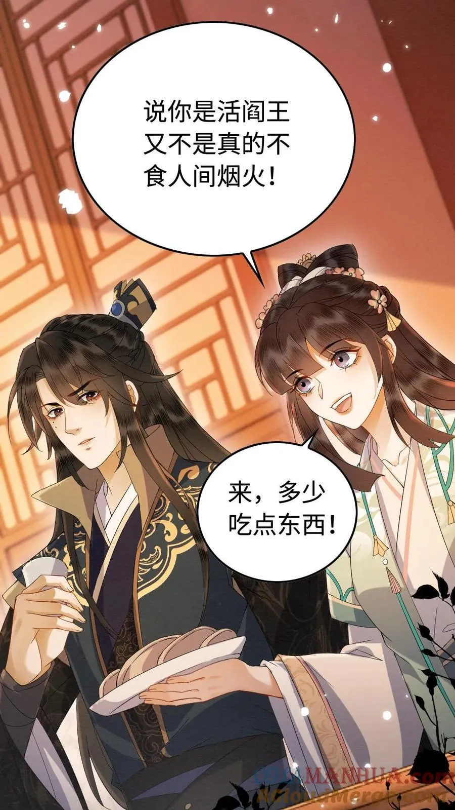 第183话 你们是什么关系？ 第7页