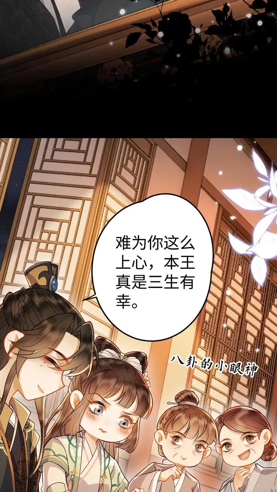 第183话 你们是什么关系？ 第8页