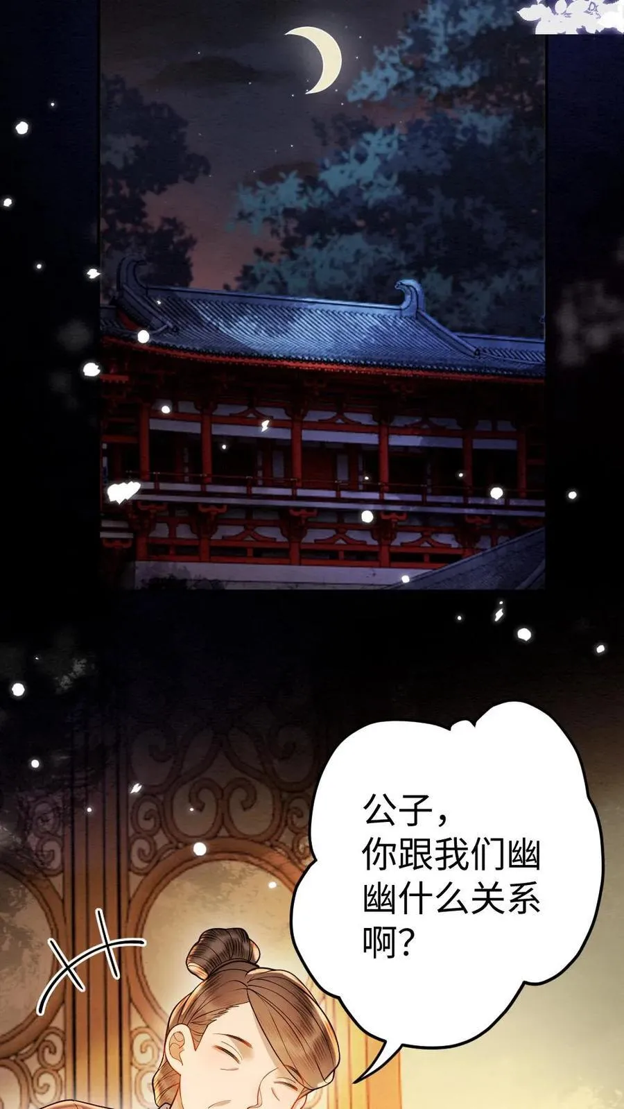 第183话 你们是什么关系？ 第10页