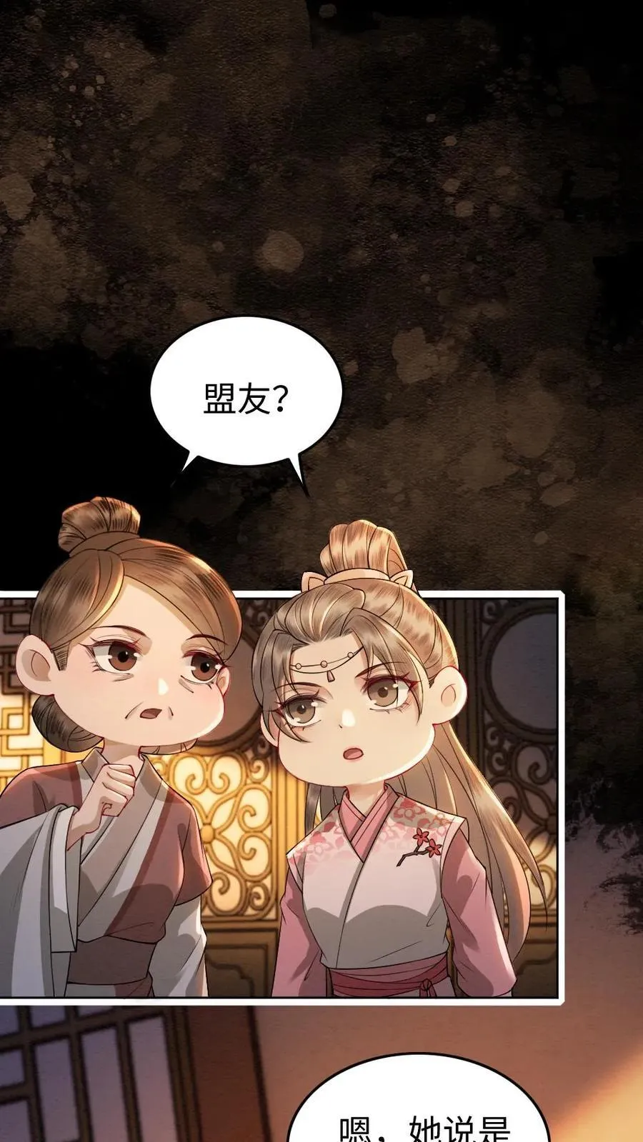 第183话 你们是什么关系？ 第16页