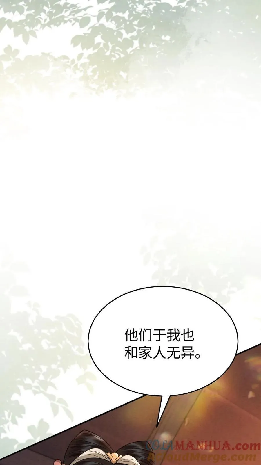 第183话 你们是什么关系？ 第21页