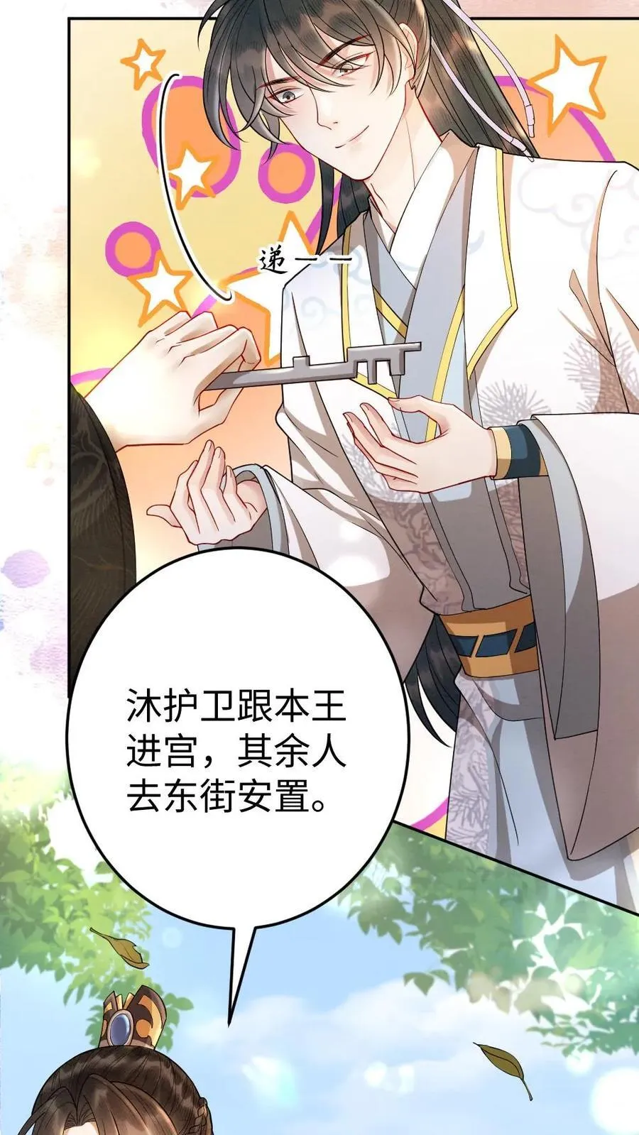第183话 你们是什么关系？ 第30页