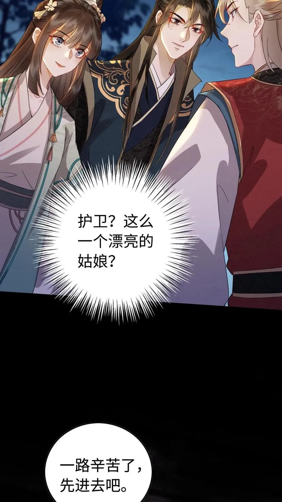 第184话 夏侯禄 第6页