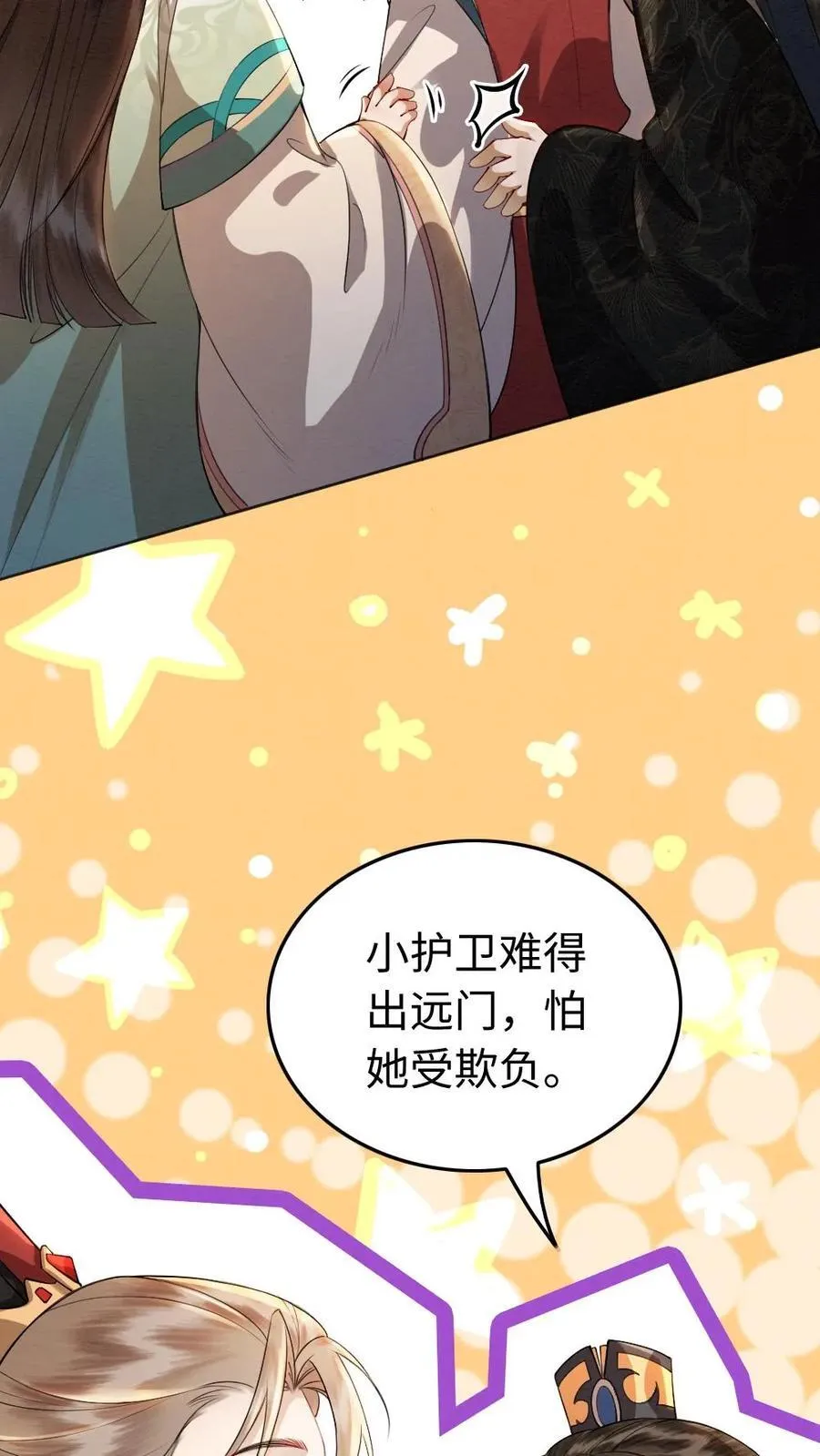 第184话 夏侯禄 第16页