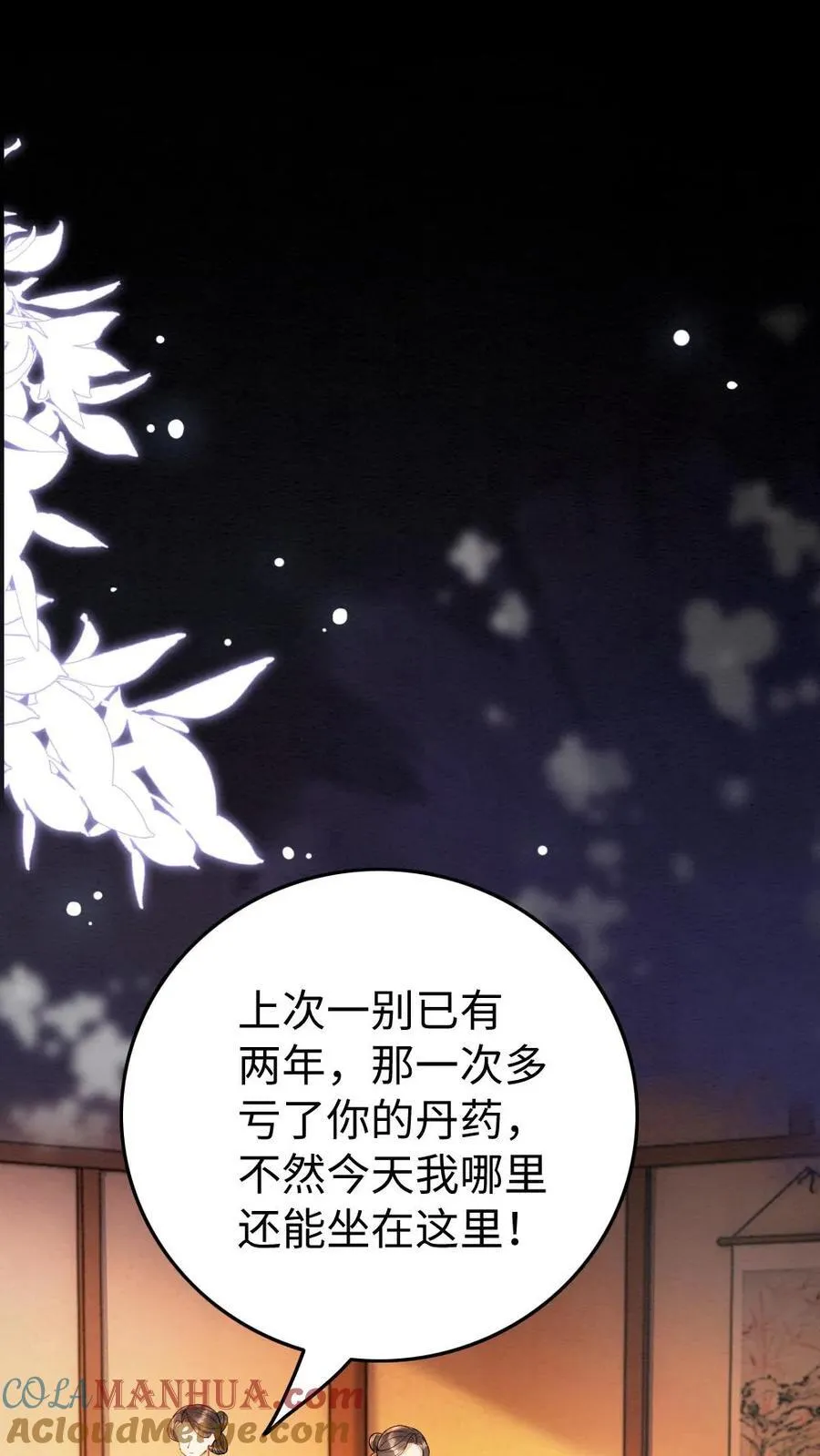 第184话 夏侯禄 第19页