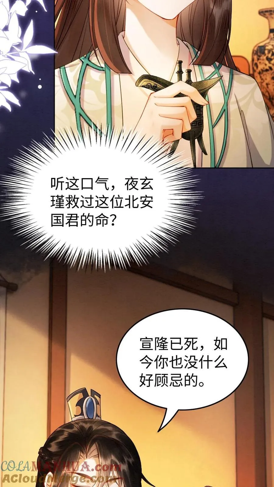 第184话 夏侯禄 第21页