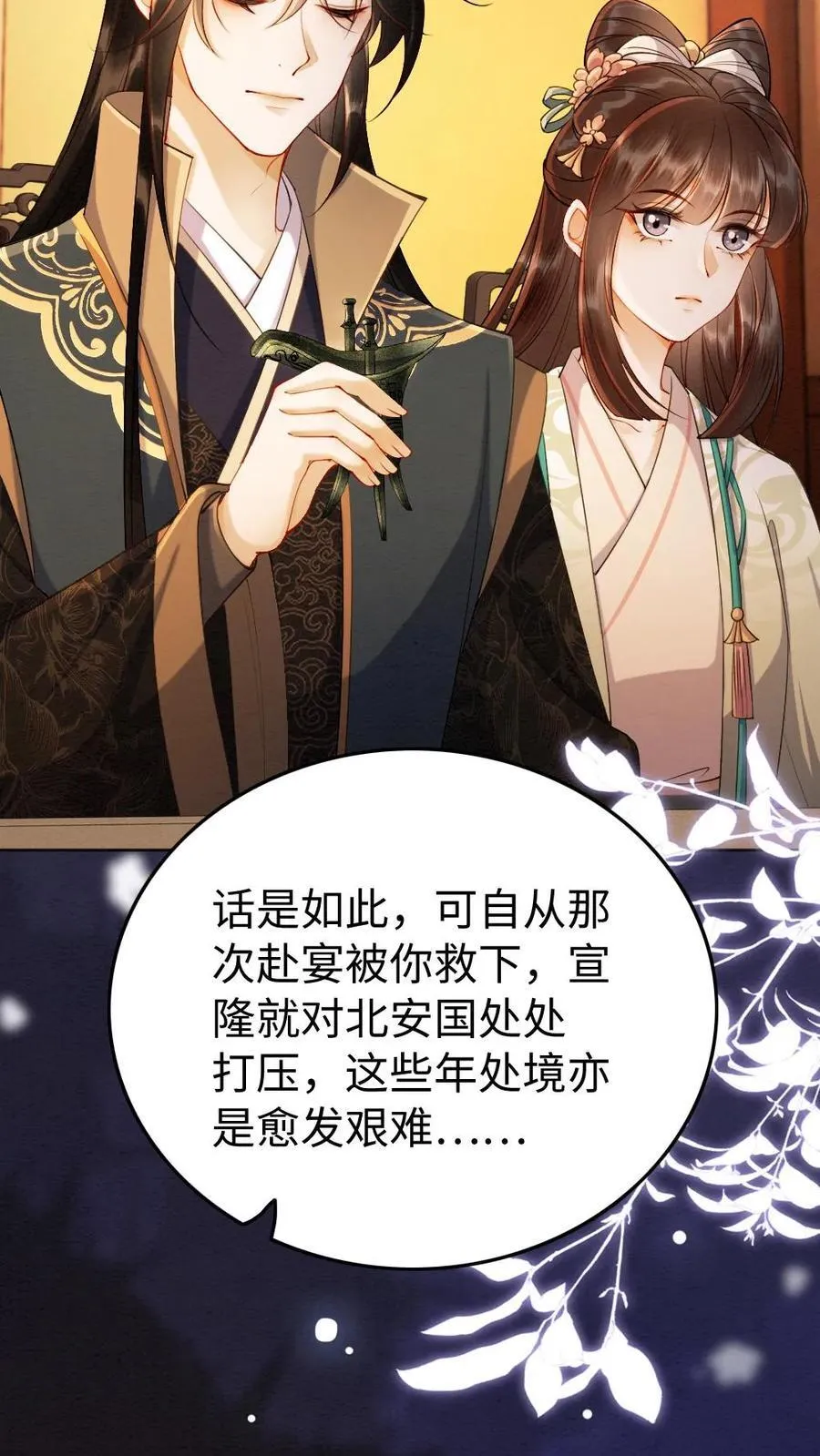 第184话 夏侯禄 第22页