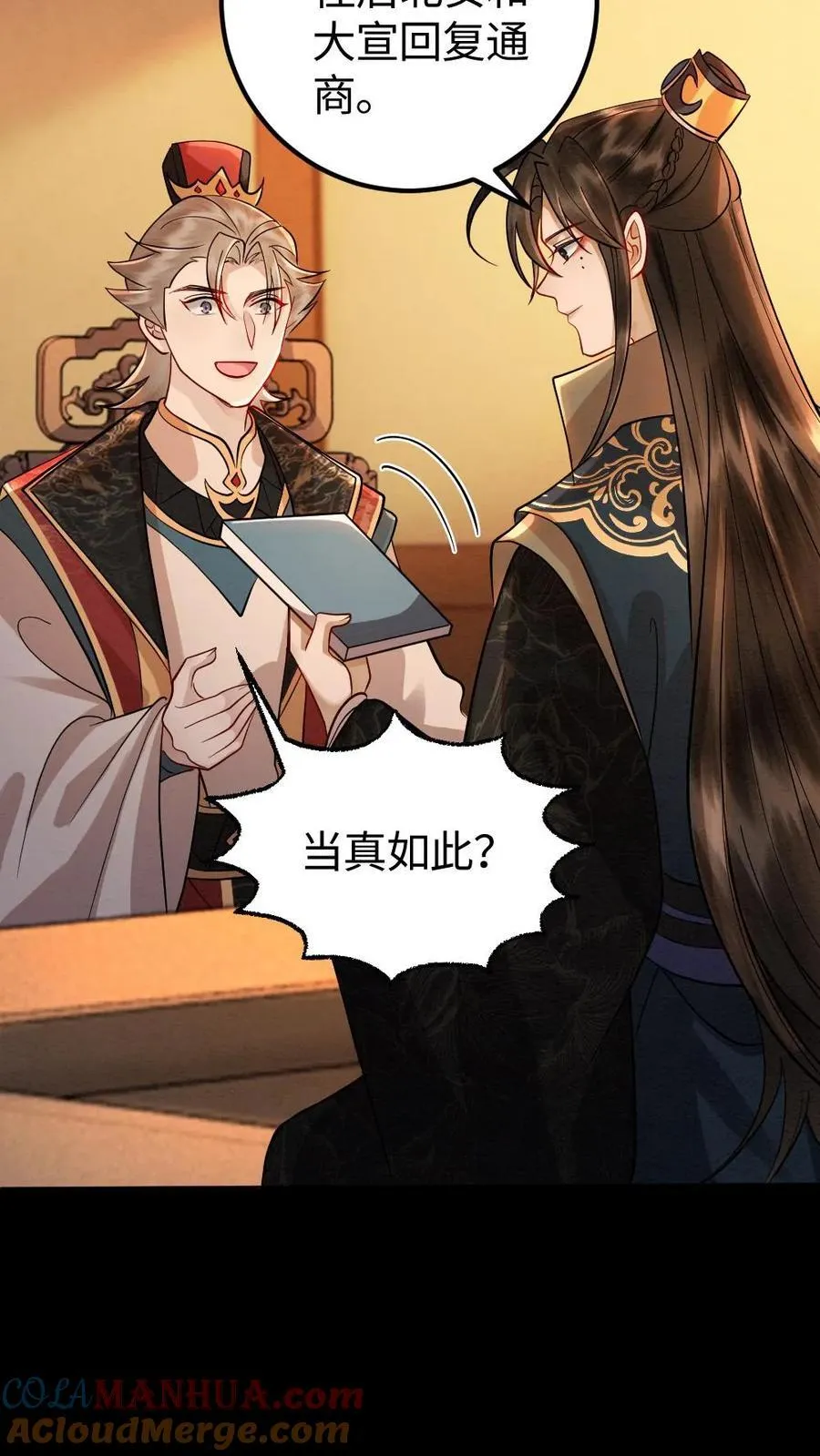 第184话 夏侯禄 第29页