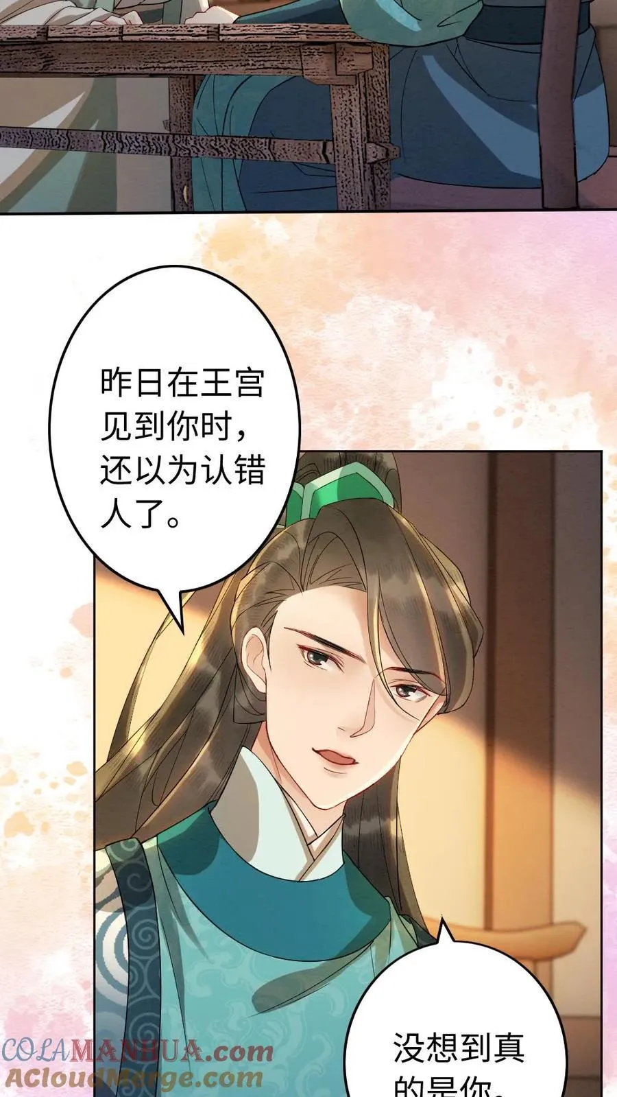 第186话 吃醋 第3页