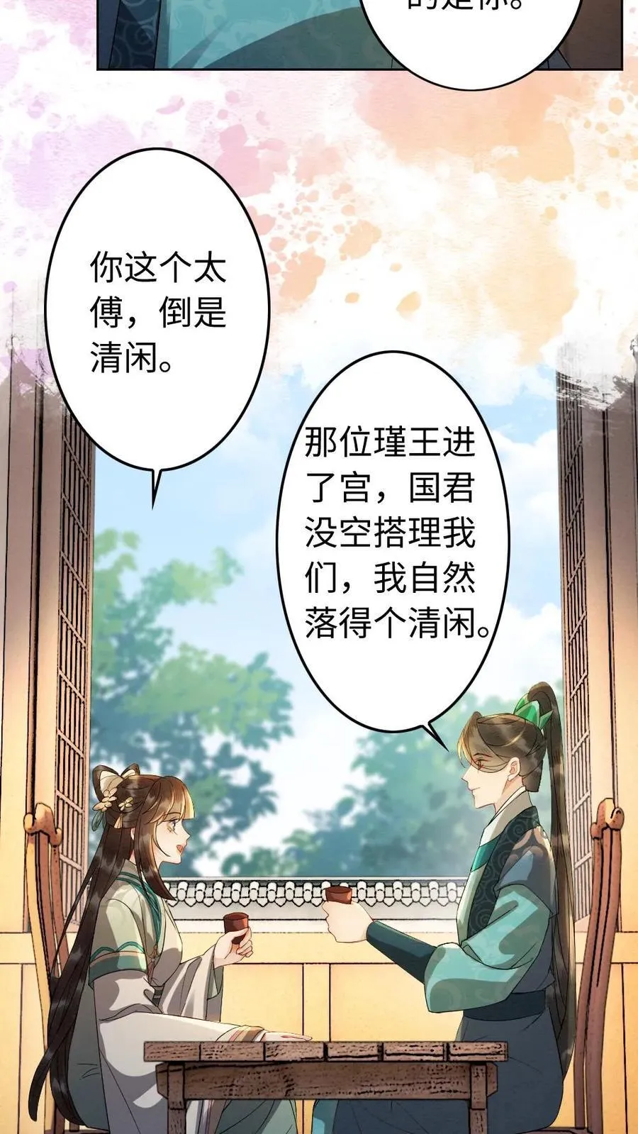第186话 吃醋 第4页