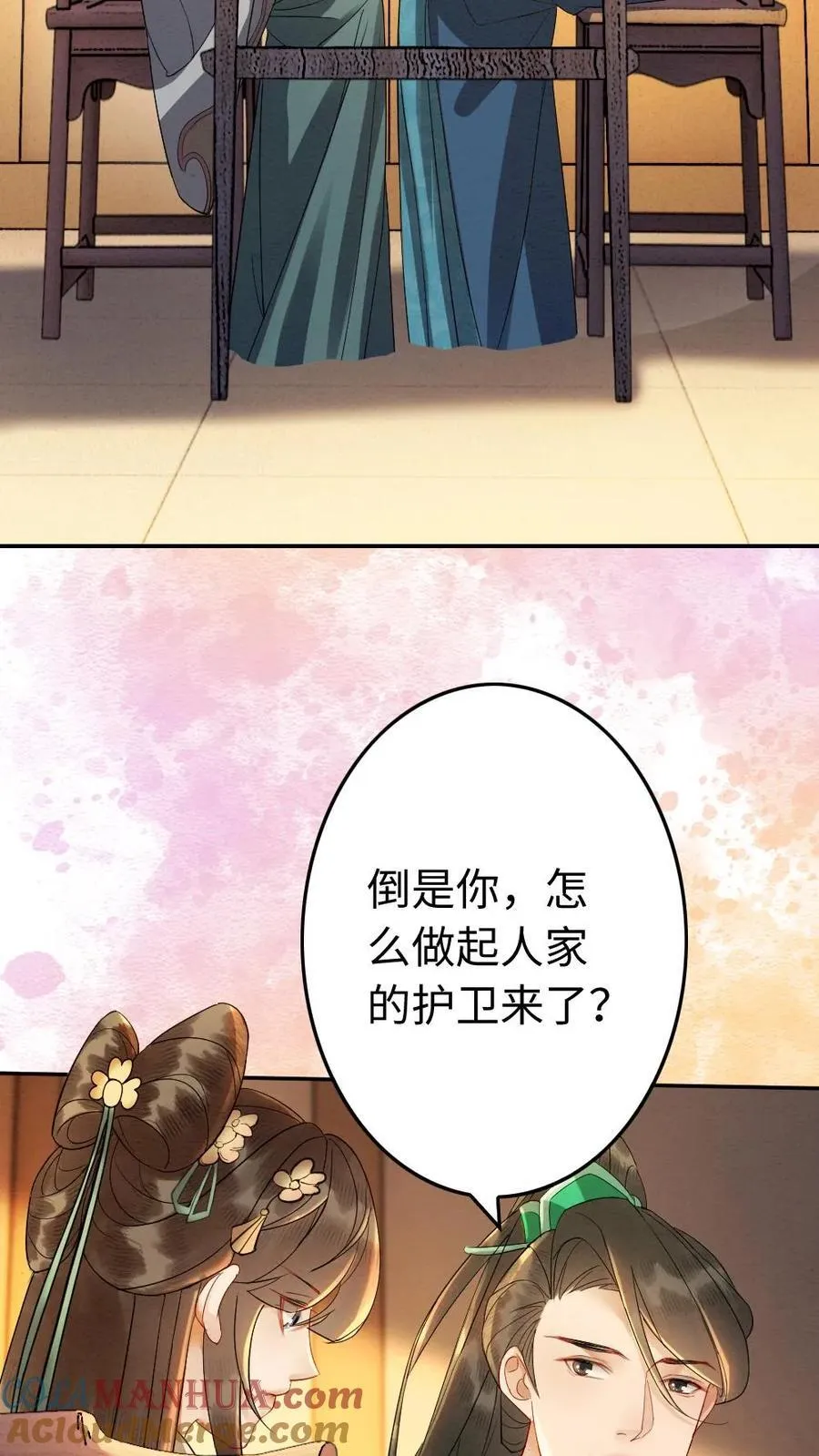 第186话 吃醋 第5页