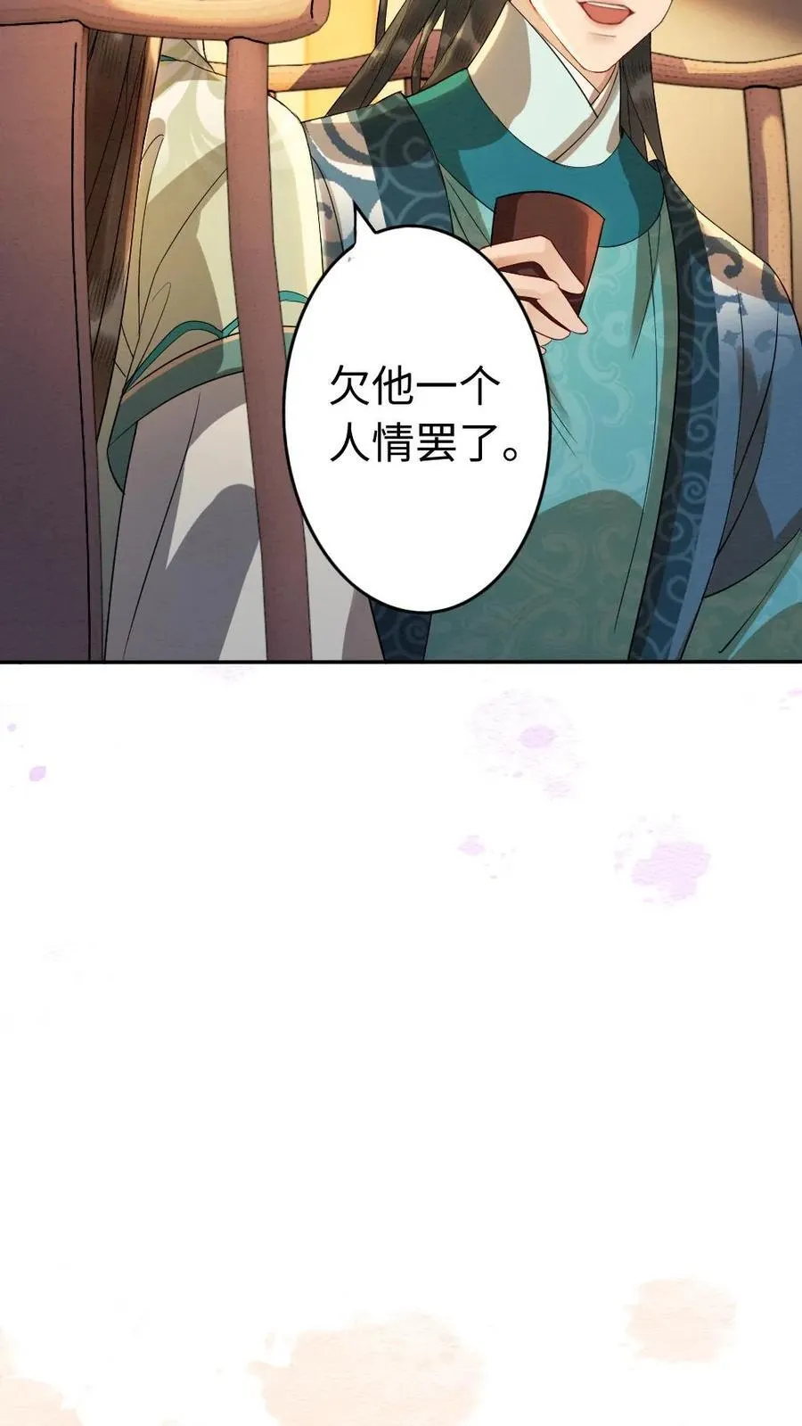 第186话 吃醋 第6页