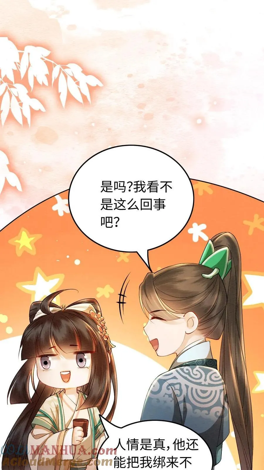 第186话 吃醋 第7页
