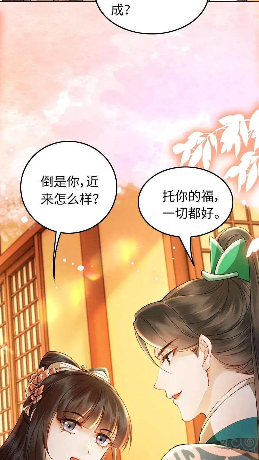 第186话 吃醋 第8页