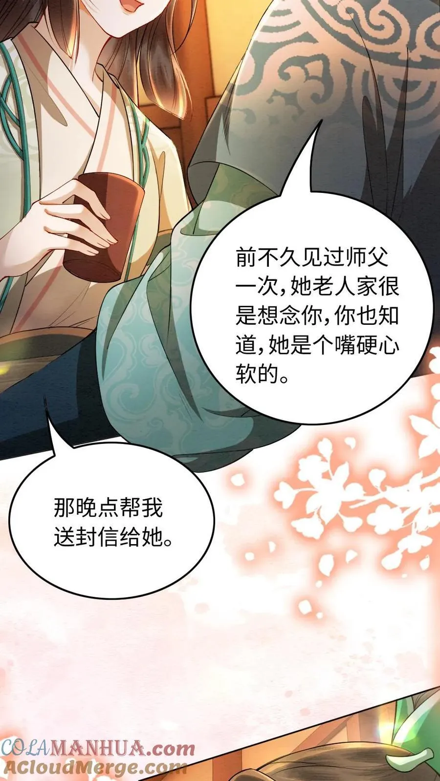 第186话 吃醋 第9页
