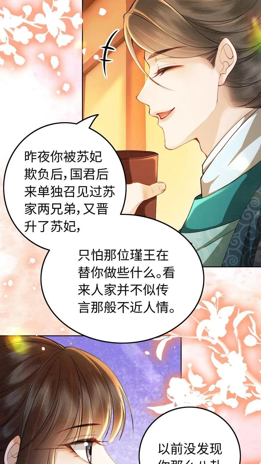 第186话 吃醋 第10页
