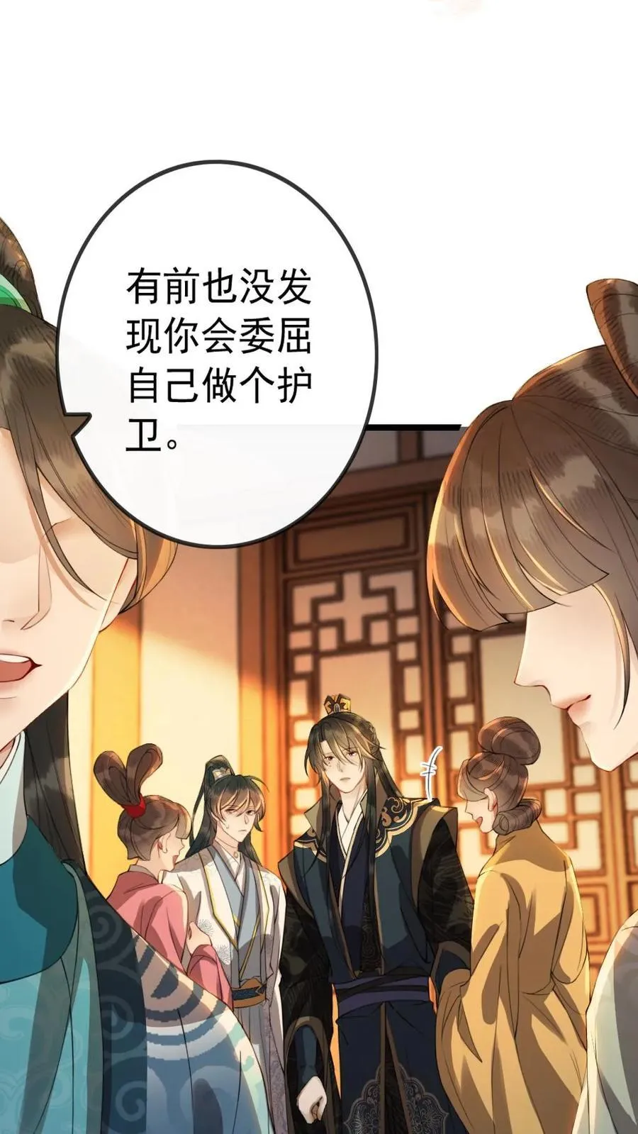 第186话 吃醋 第12页