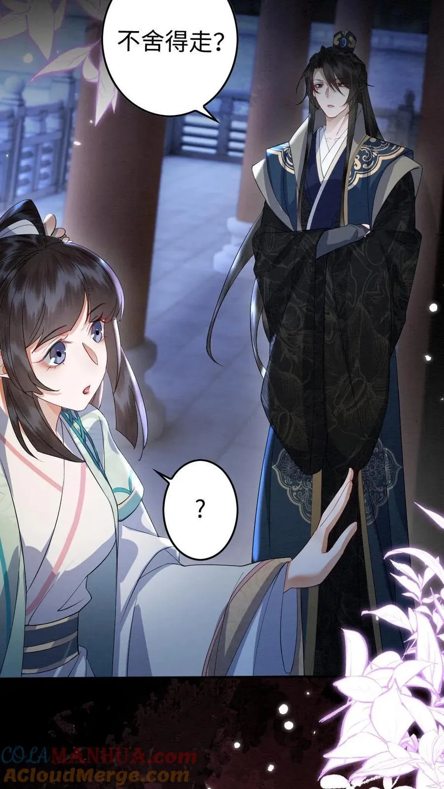 第186话 吃醋 第17页