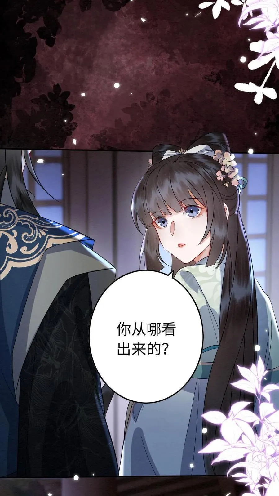 第186话 吃醋 第18页