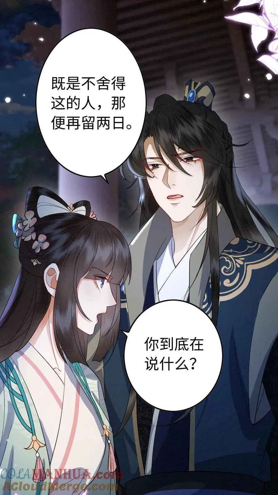 第186话 吃醋 第19页