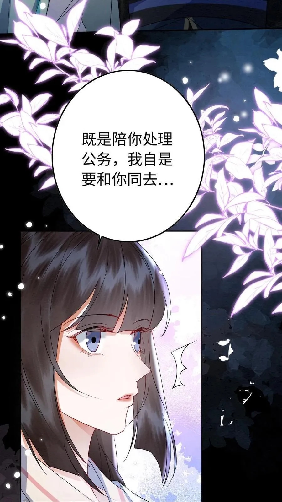 第186话 吃醋 第20页