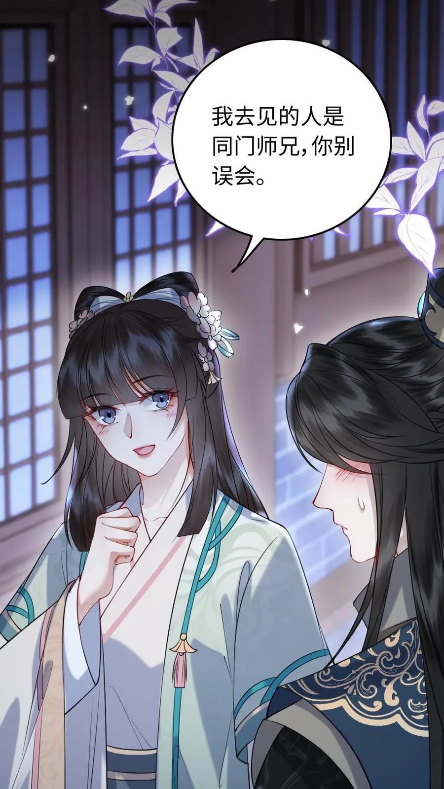 第186话 吃醋 第22页
