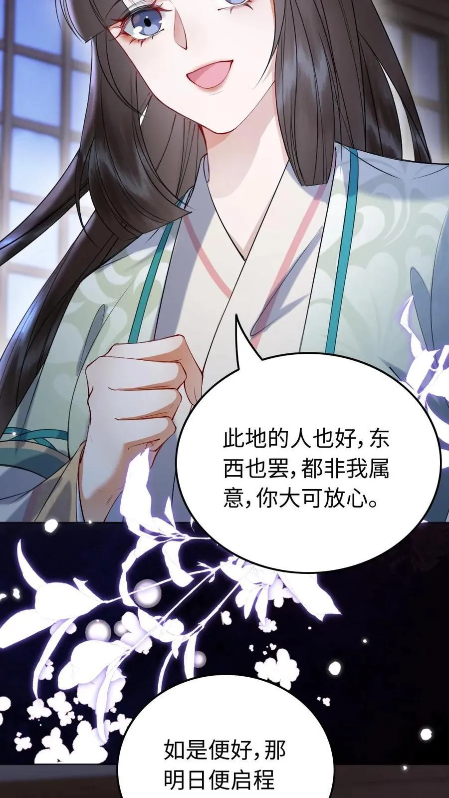 第186话 吃醋 第24页
