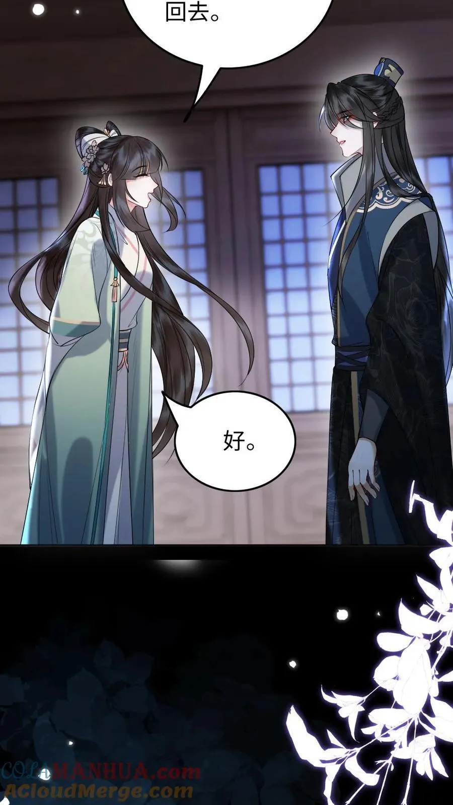 第186话 吃醋 第25页