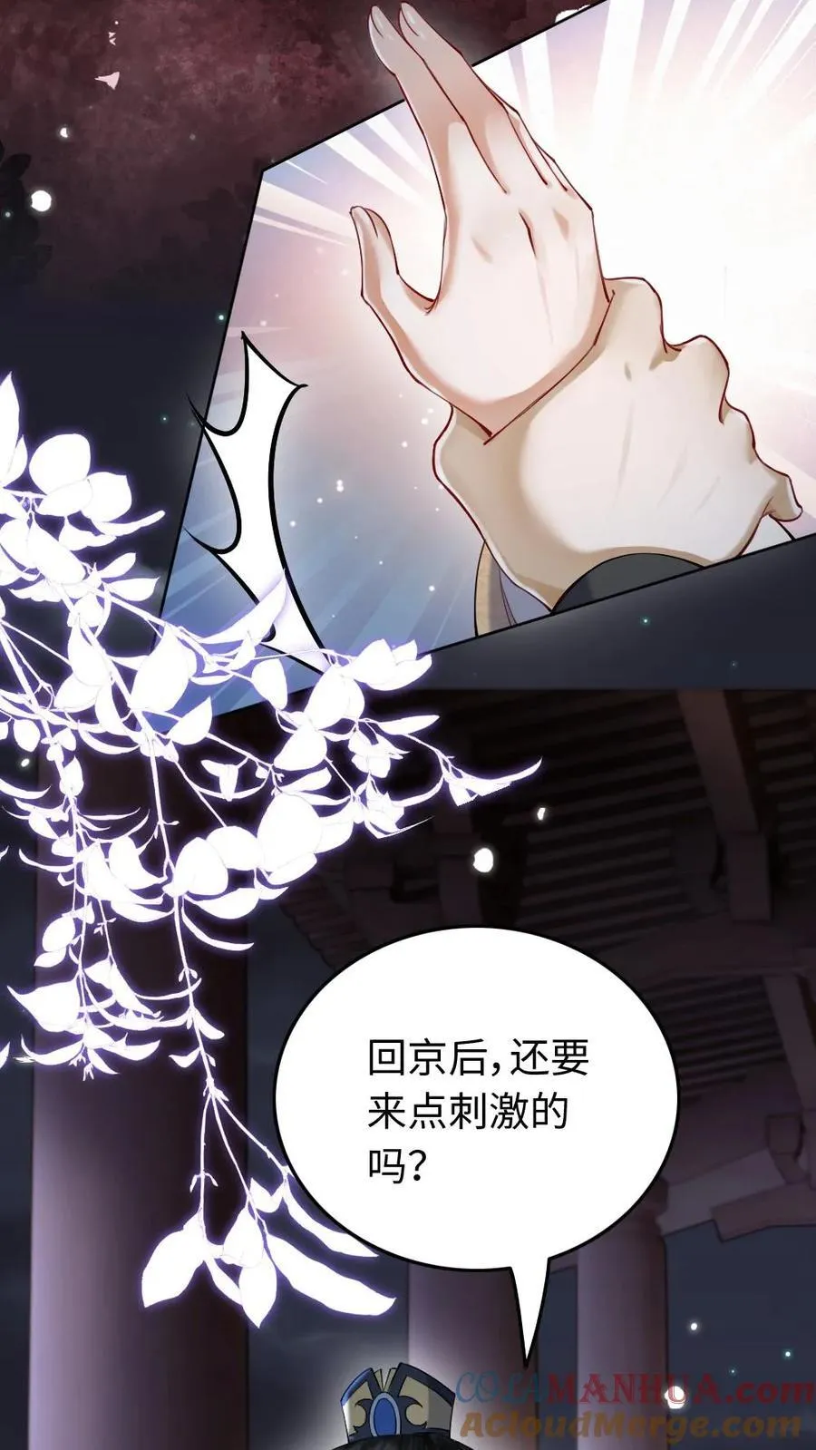 第186话 吃醋 第27页