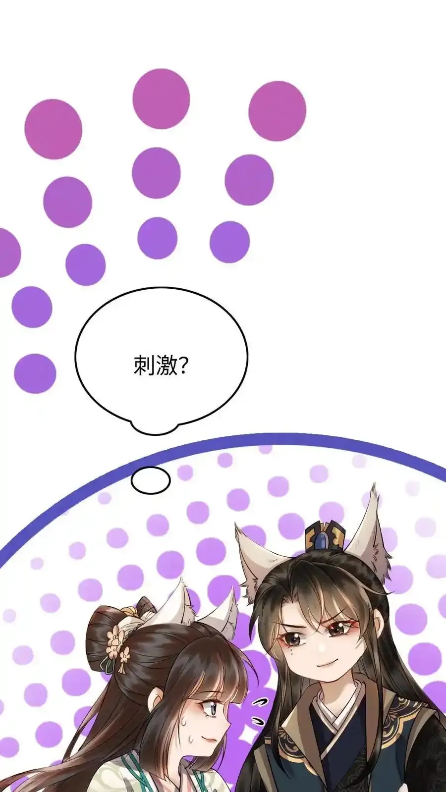 第187话 心动 第2页