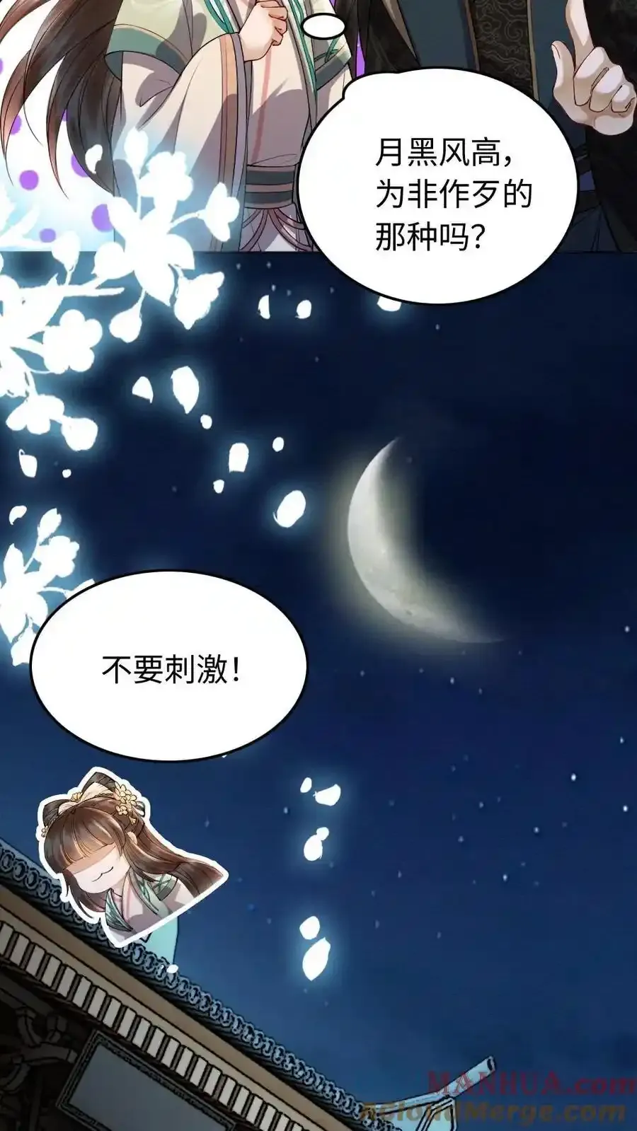 第187话 心动 第3页