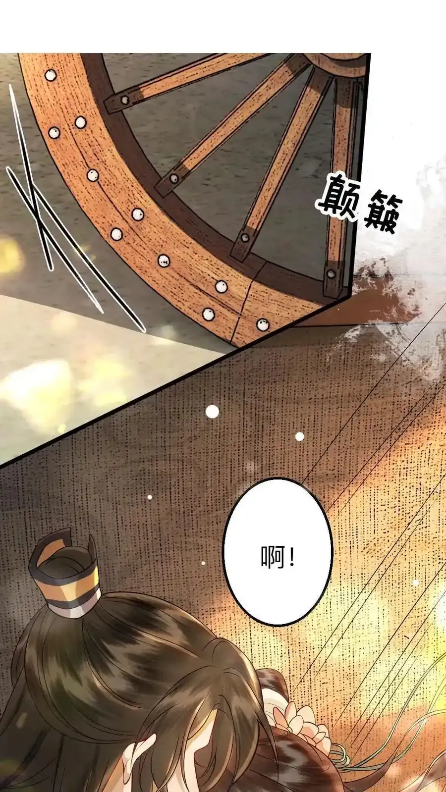 第187话 心动 第8页