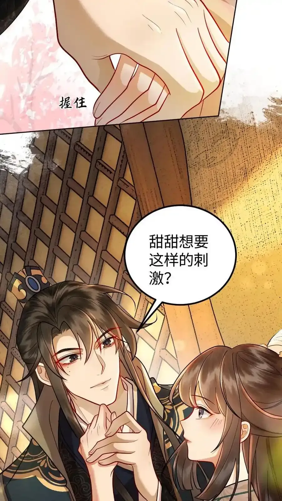 第187话 心动 第12页