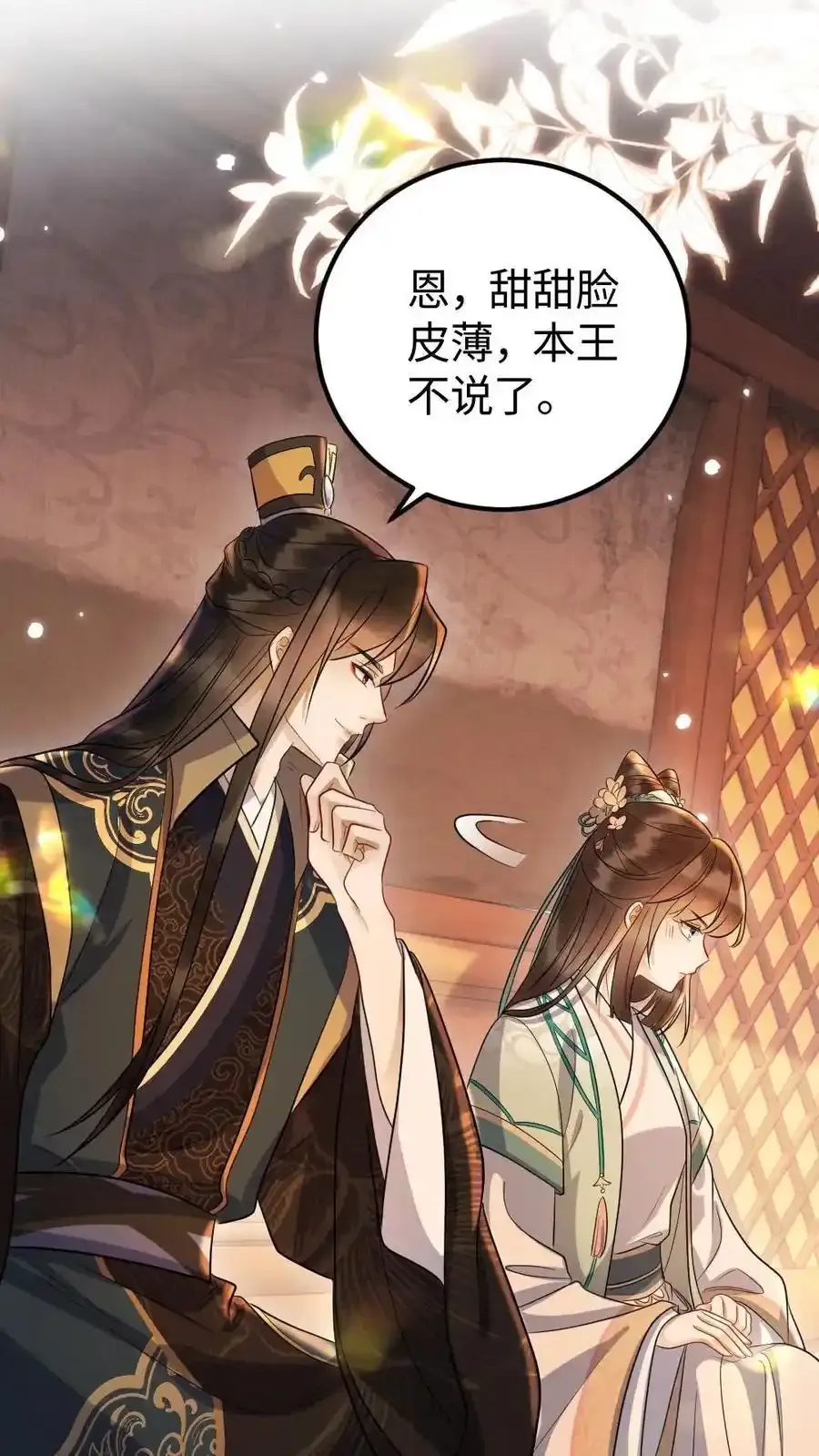 第187话 心动 第16页