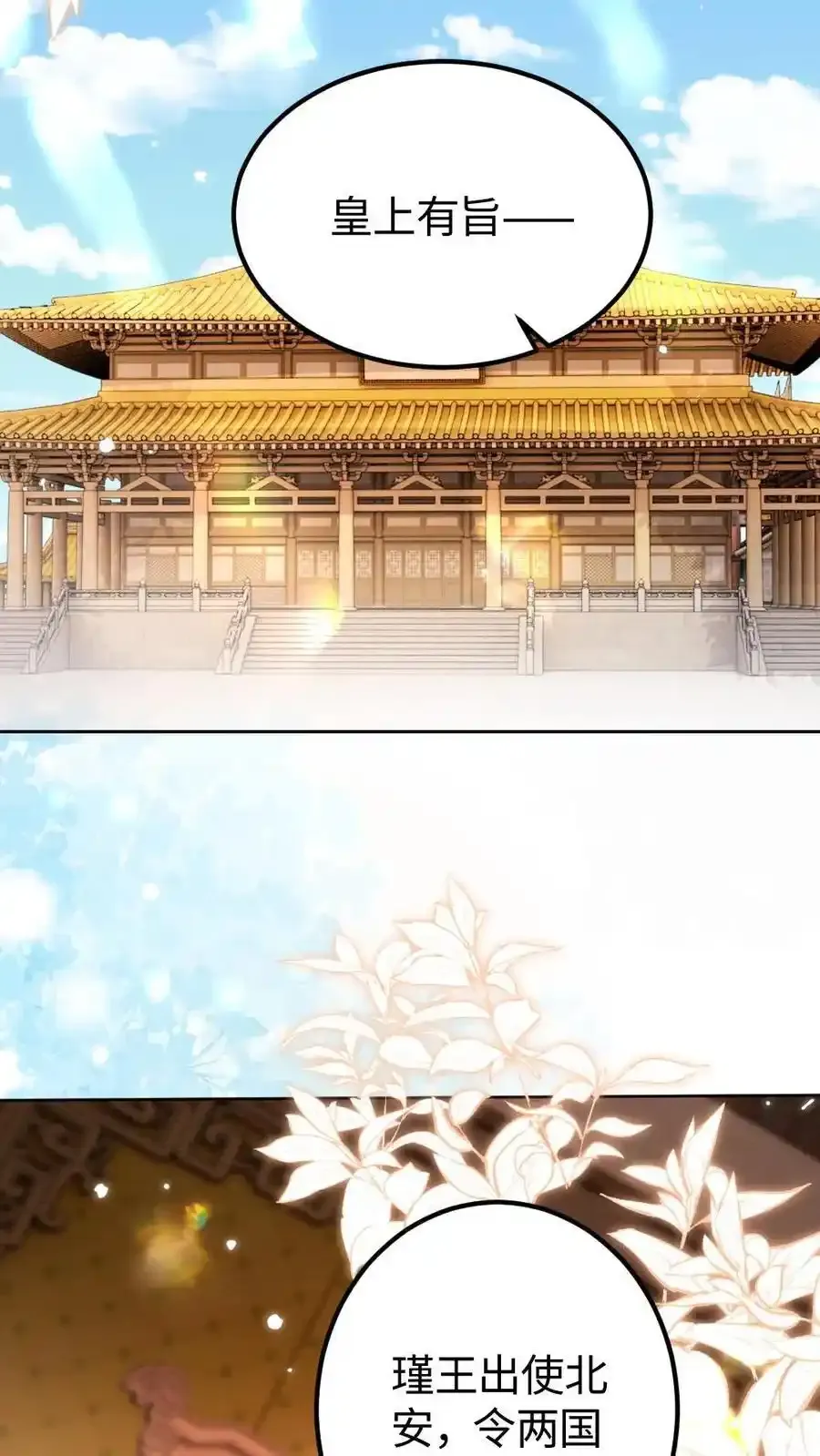 第187话 心动 第18页