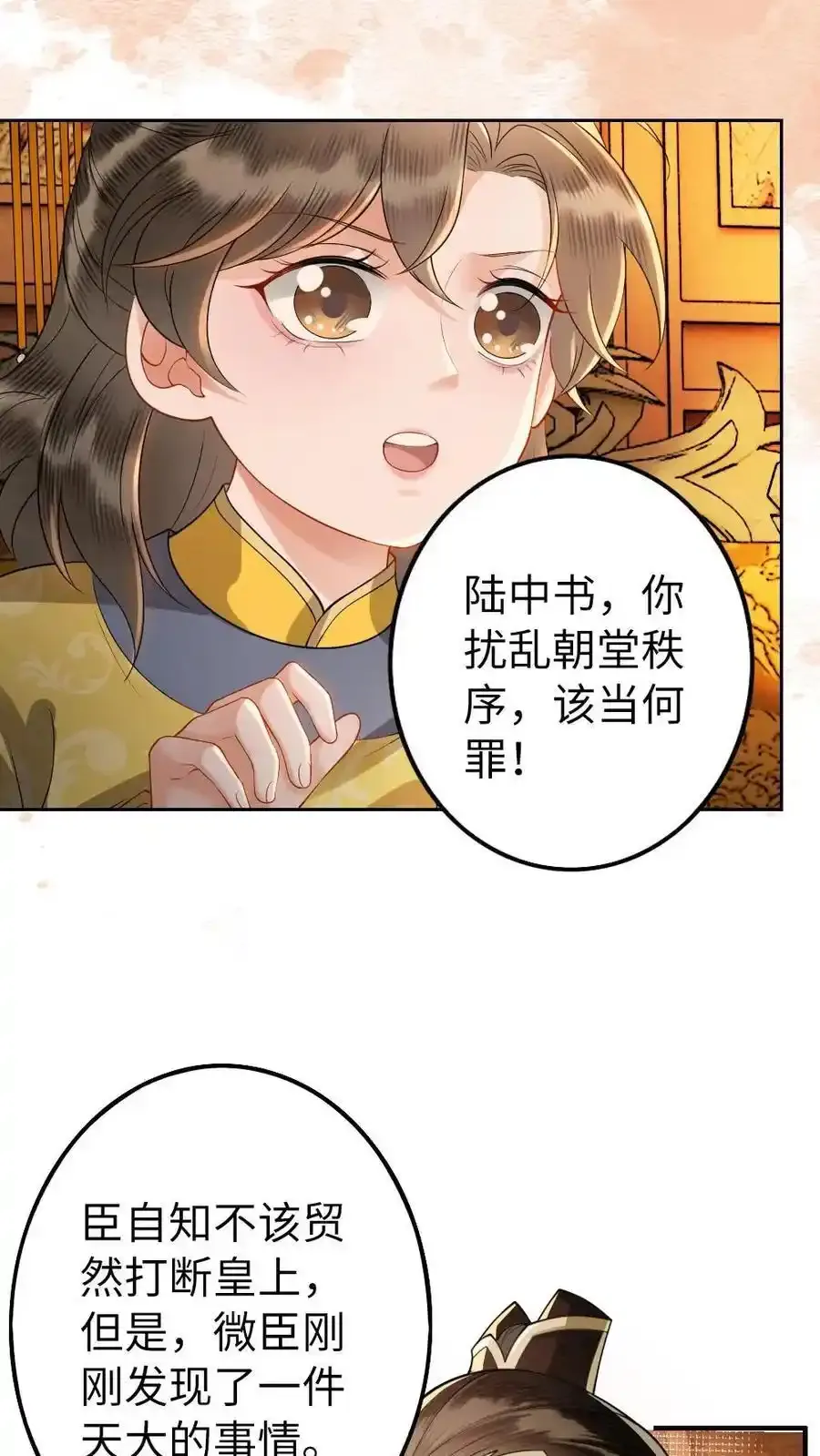 第188话 偷鸡不成蚀把米 第6页