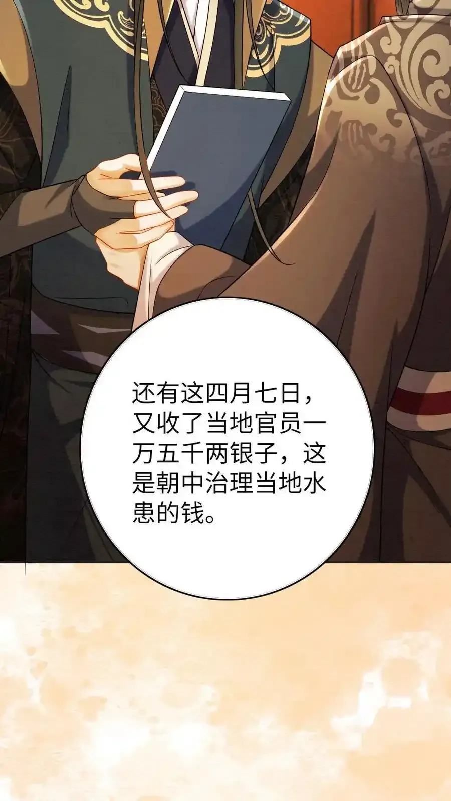 第188话 偷鸡不成蚀把米 第18页