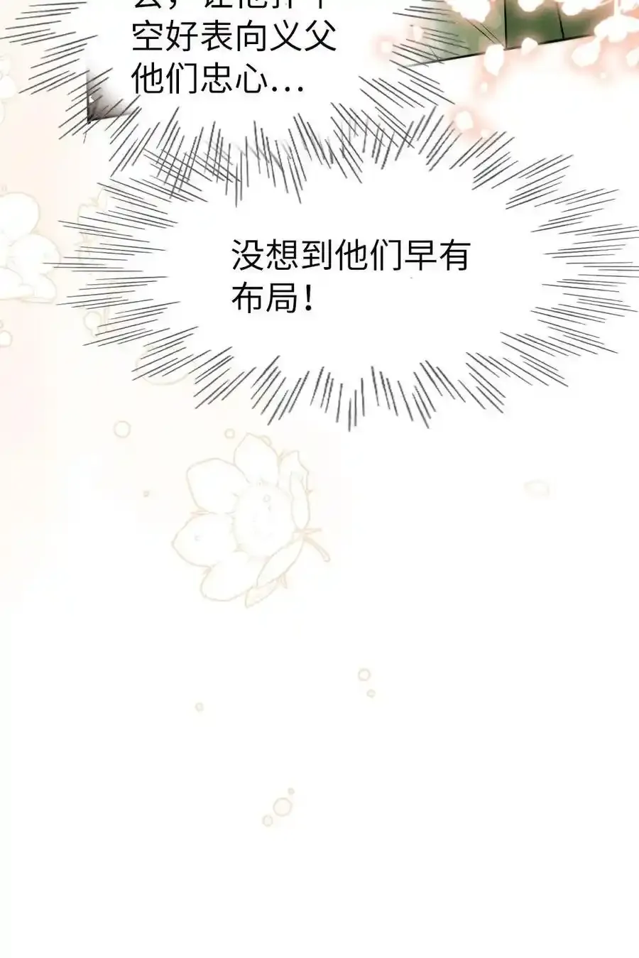 第188话 偷鸡不成蚀把米 第28页