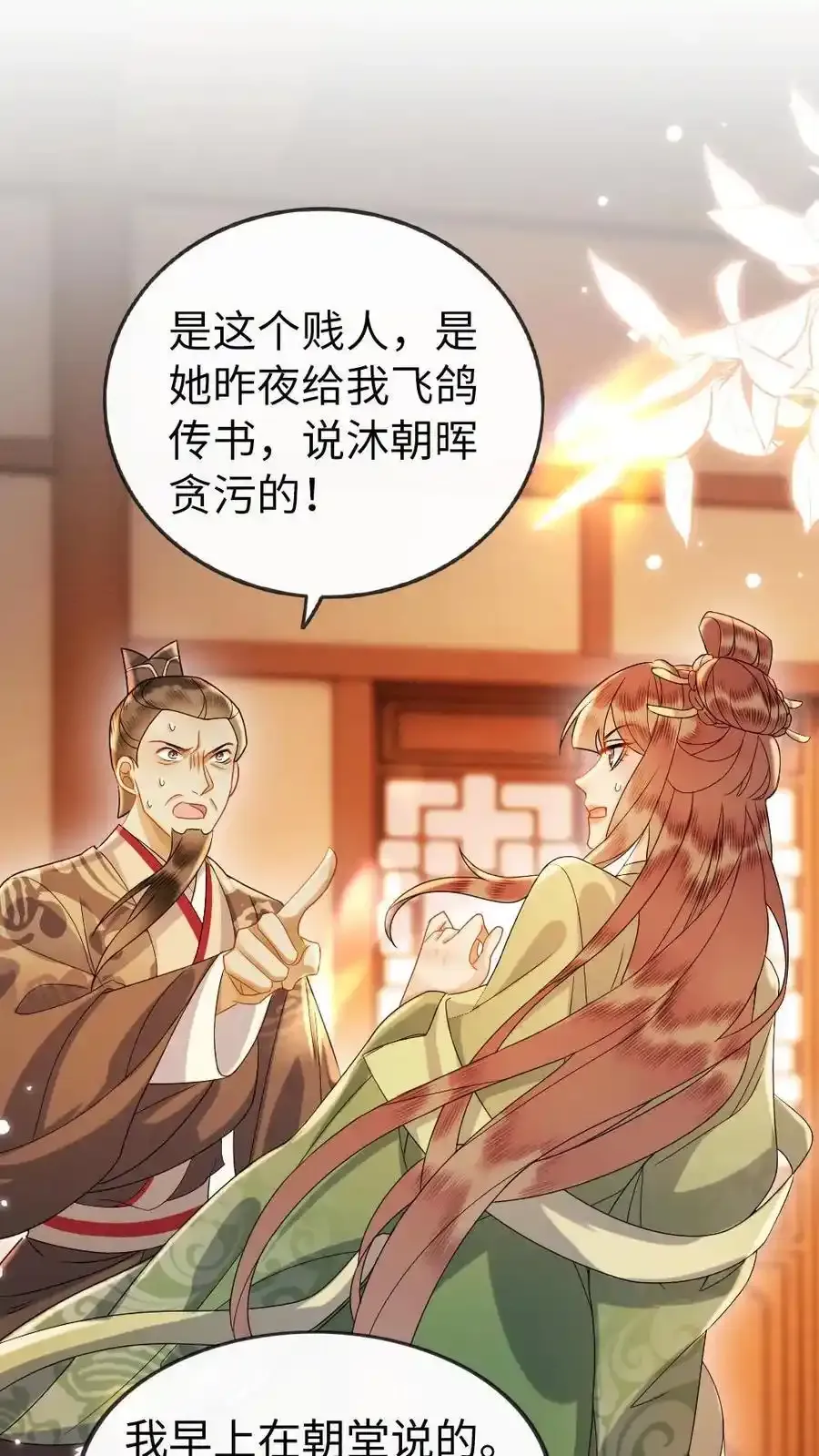 第189话 揭露 第2页