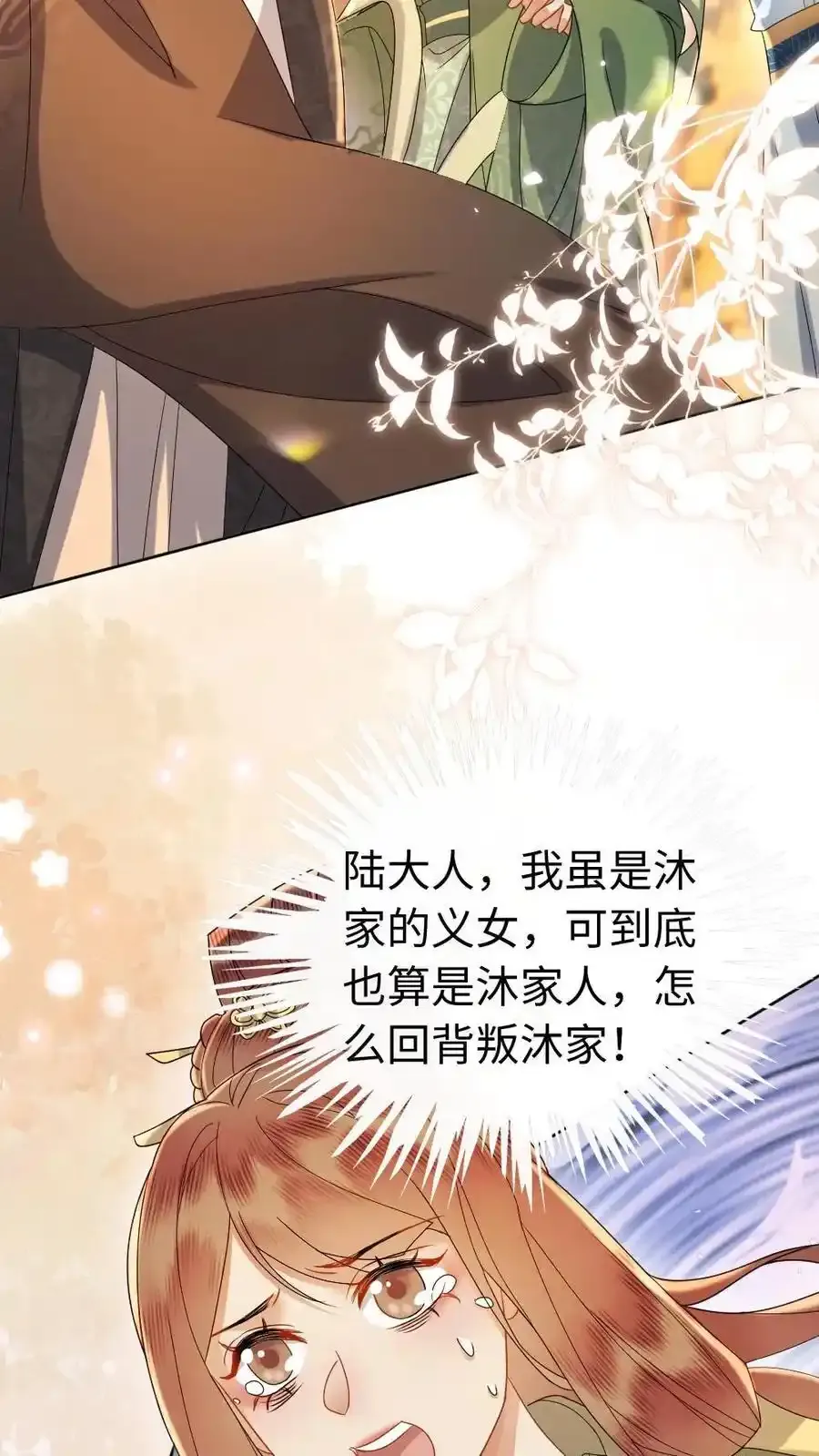 第189话 揭露 第4页