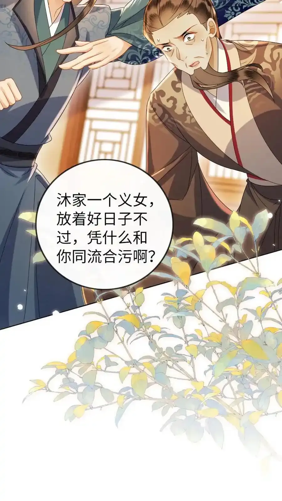 第189话 揭露 第6页