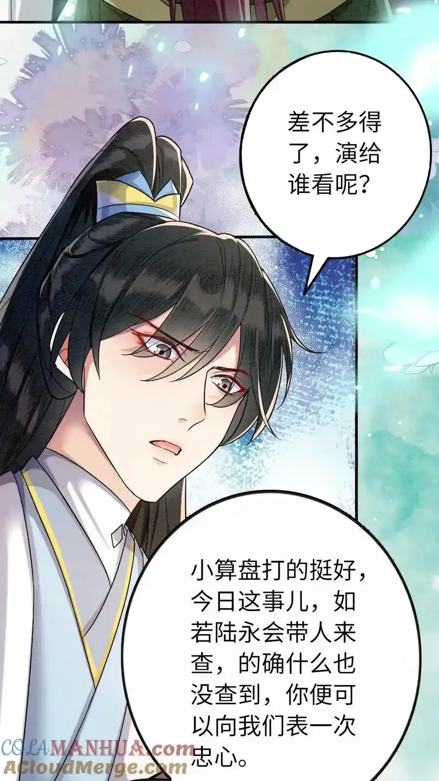 第189话 揭露 第15页