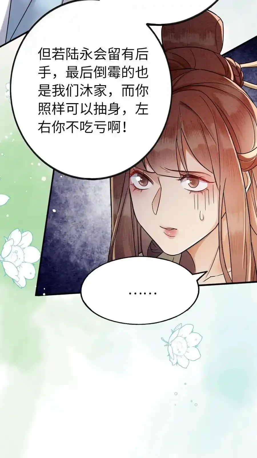 第189话 揭露 第16页