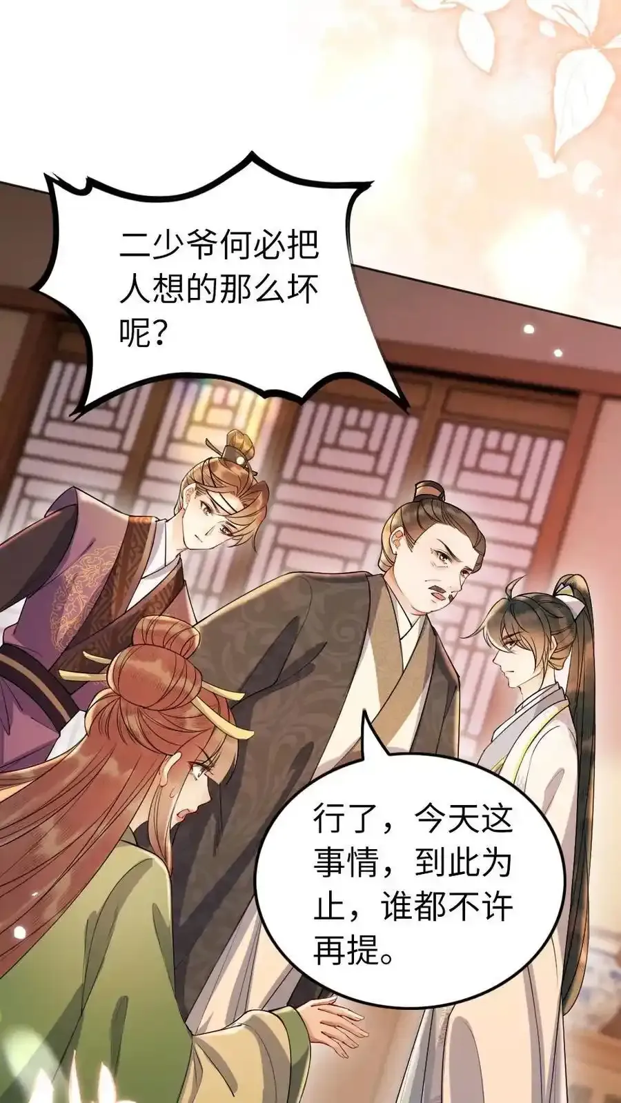 第189话 揭露 第18页