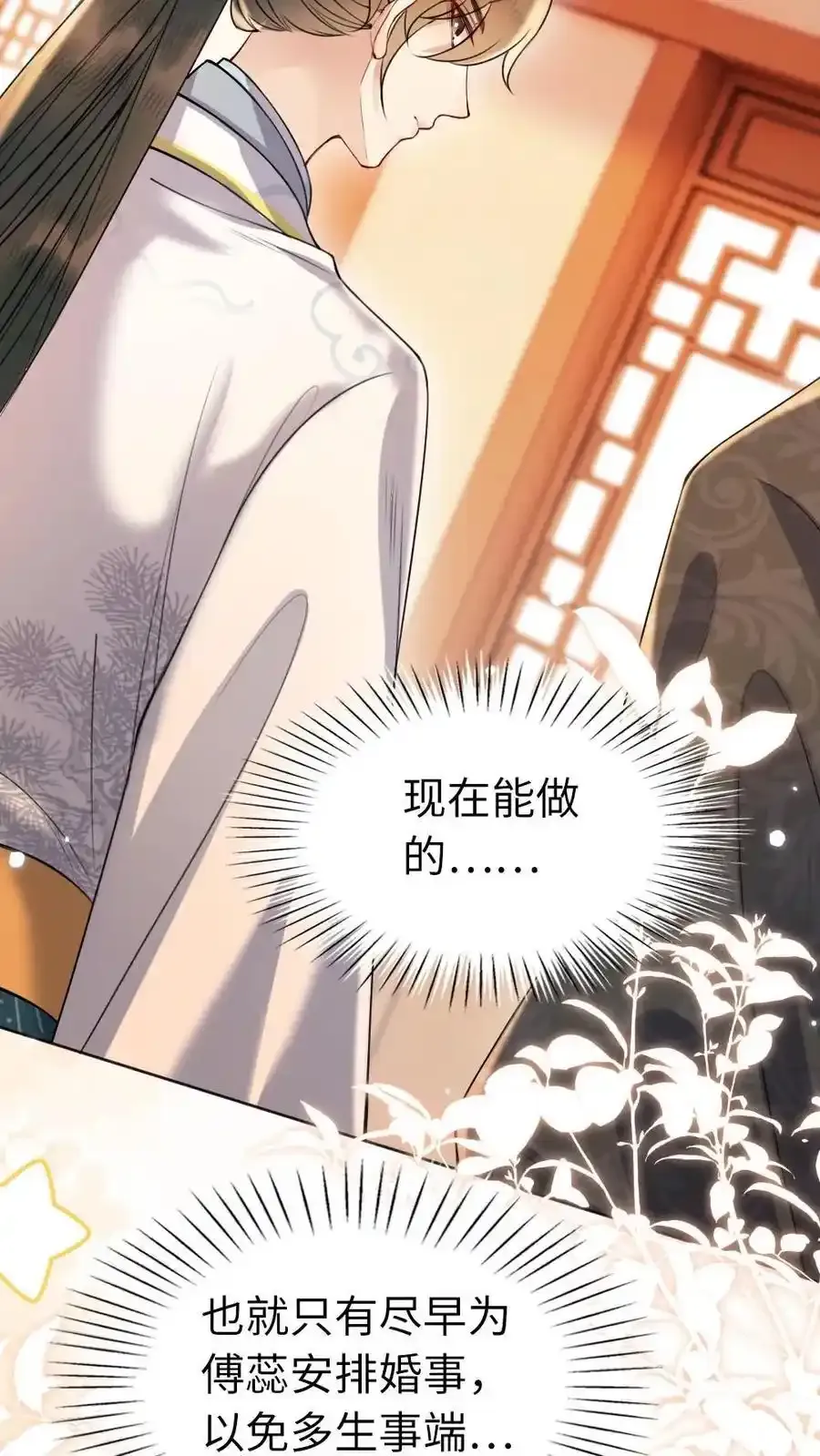第189话 揭露 第20页