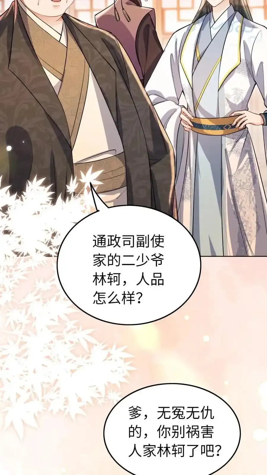 第189话 揭露 第22页