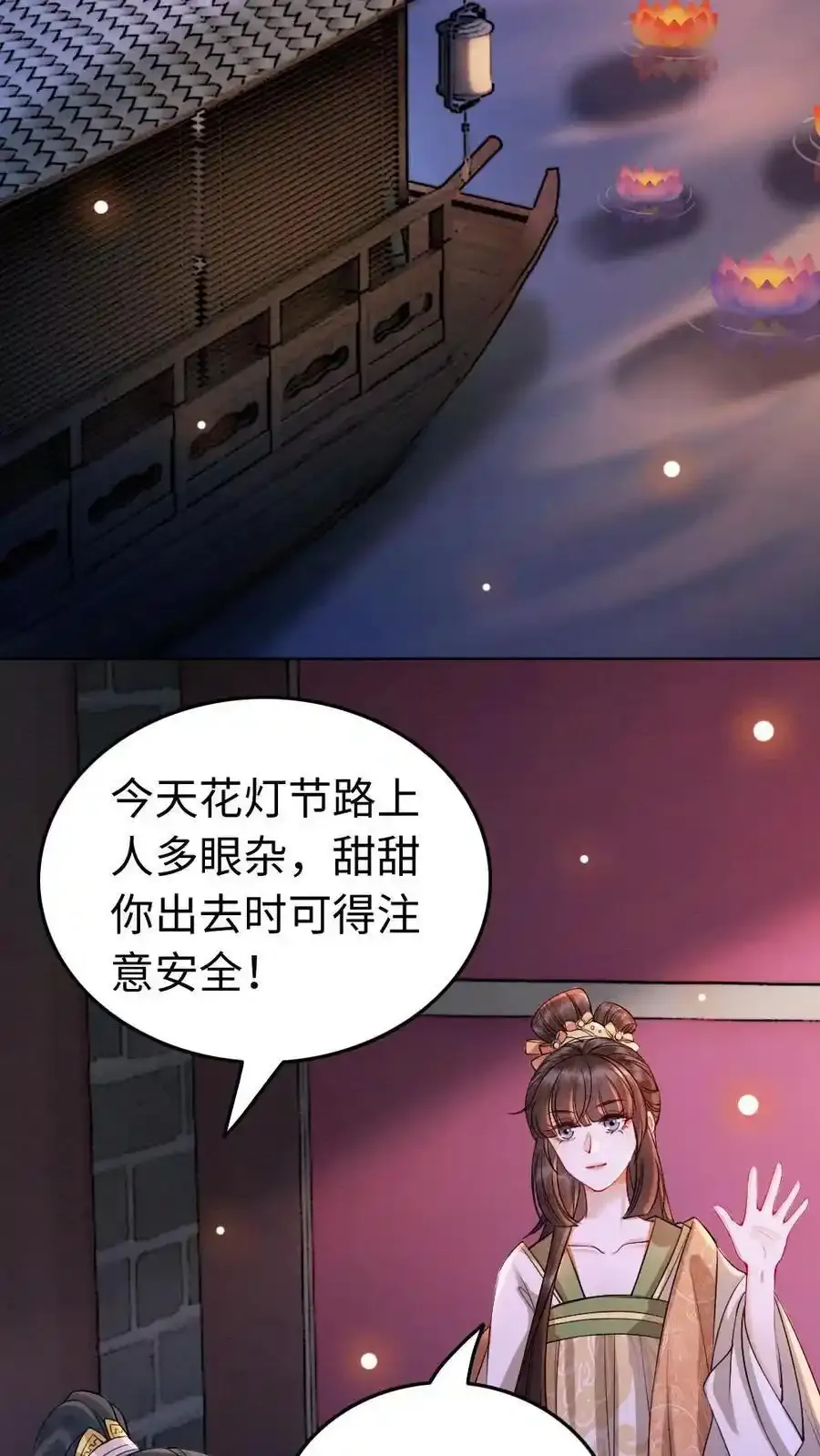 第190话 约会 第4页