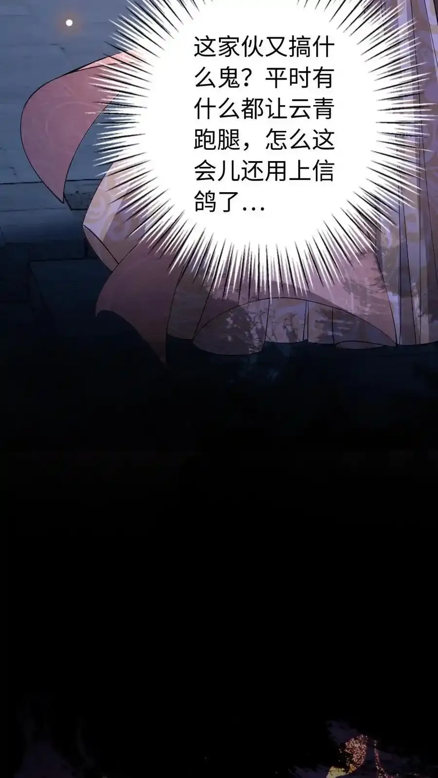 第190话 约会 第8页