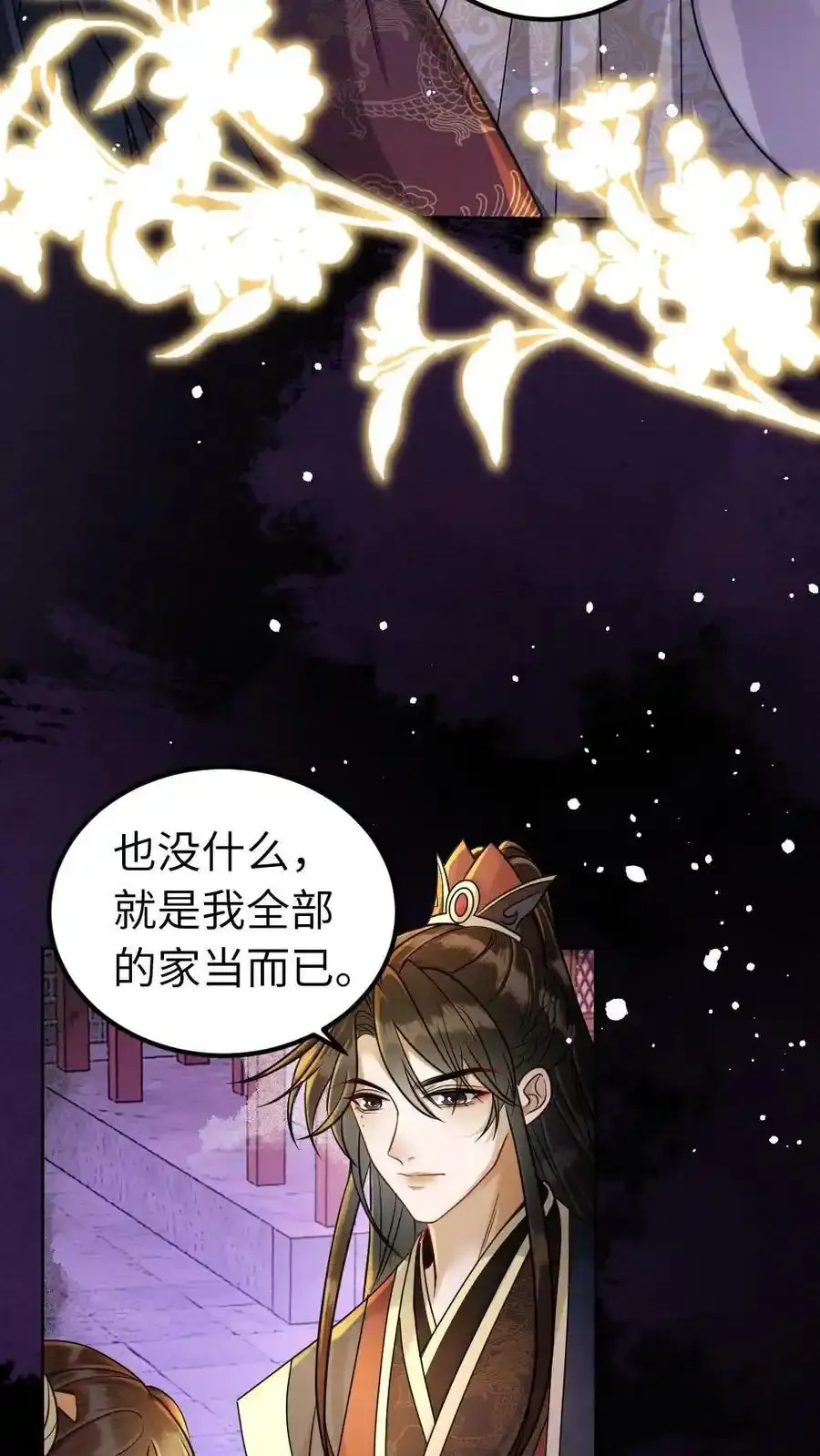 第190话 约会 第16页