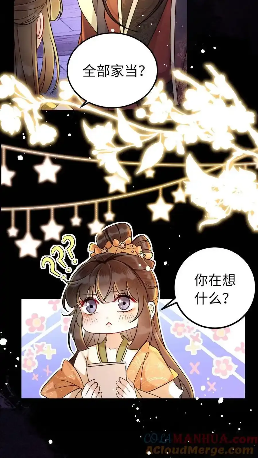 第190话 约会 第17页